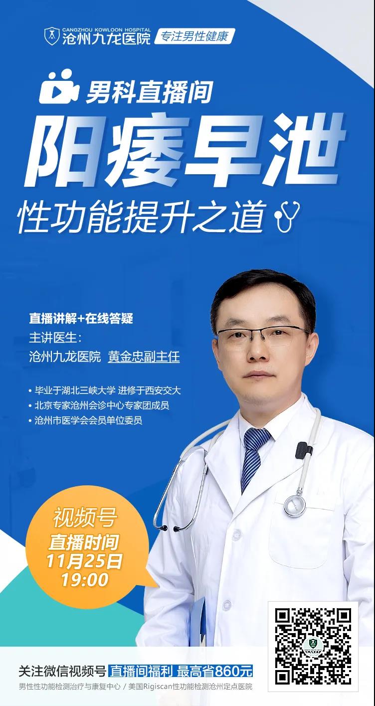 男人不夠硬怎么辦？25日晚上19時，男科專家空降九龍直播間為您講解！(圖2)