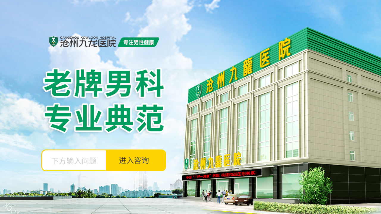 滄州治療龜頭炎大概需要多長(zhǎng)時(shí)間呢？