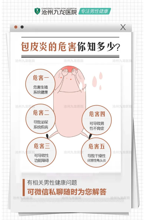 男科科普 | 小小包皮炎，危害可不少！