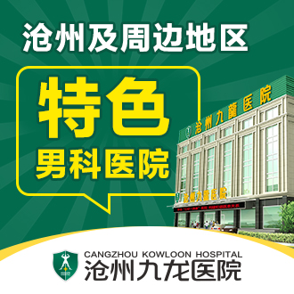 滄州男科丨男性除了查“精子”，男科體檢還查啥？ 